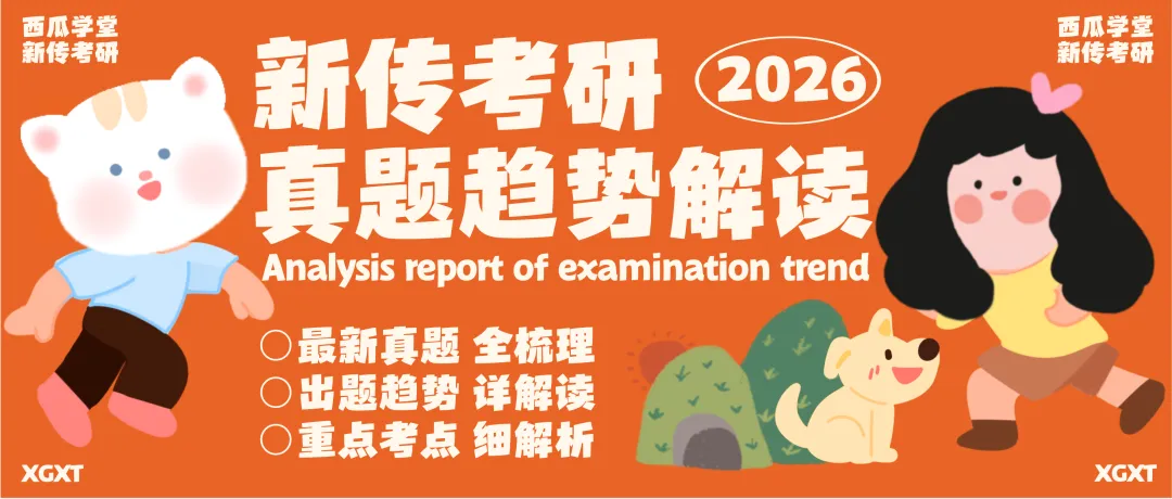 明星****热点分析题 考研,_浙江传媒大学新传考研真题分析_浙传新传考研命题规律